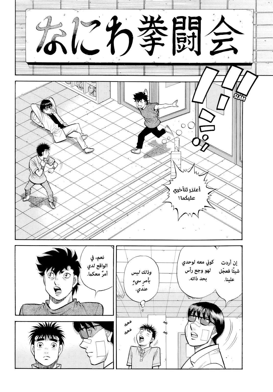 Read Hajime No Ippo AR Manga Online