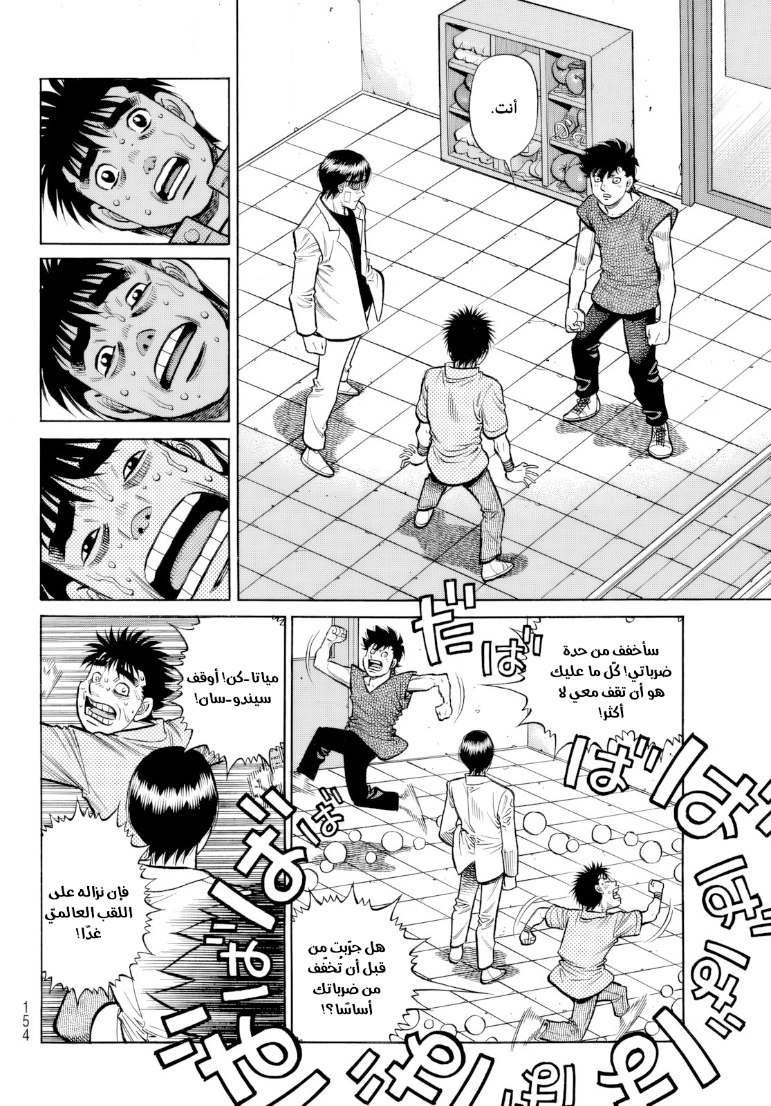 Read Hajime No Ippo AR Manga Online