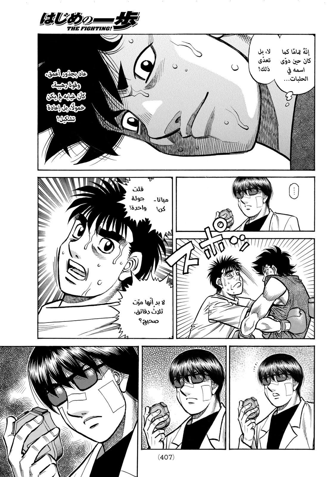 Read Hajime No Ippo AR Manga Online