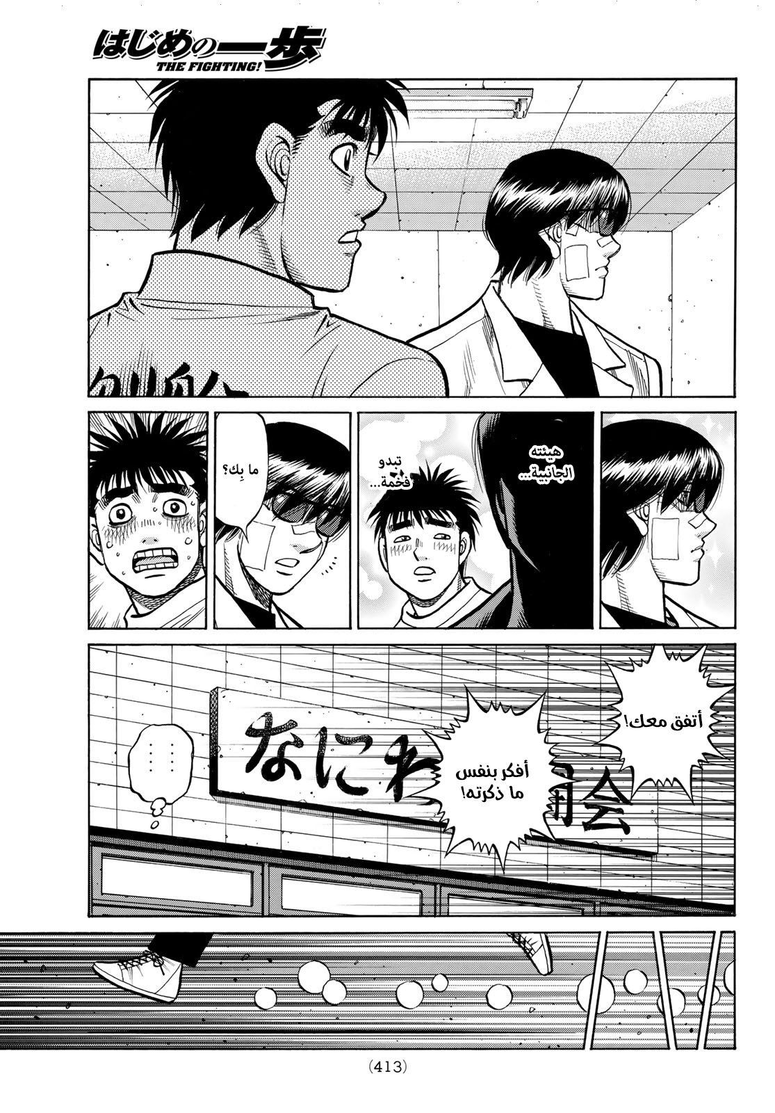 Read Hajime No Ippo AR Manga Online