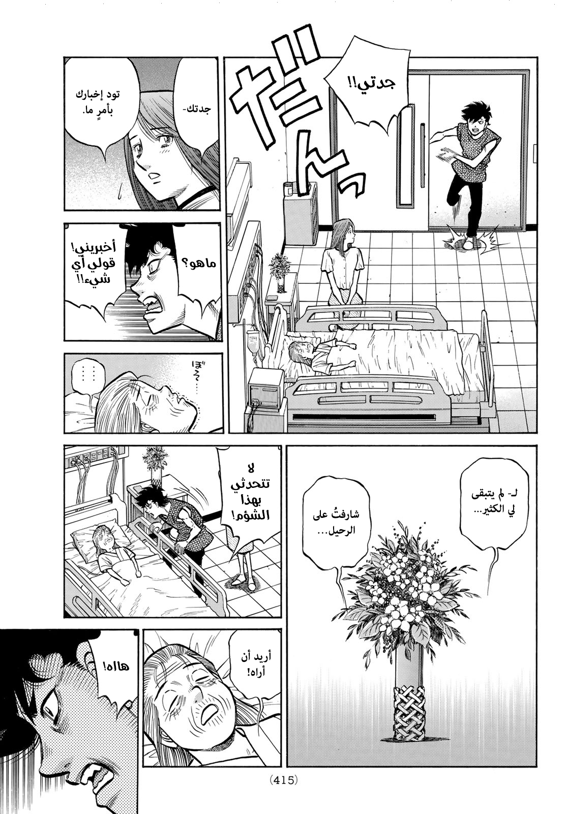 Read Hajime No Ippo AR Manga Online