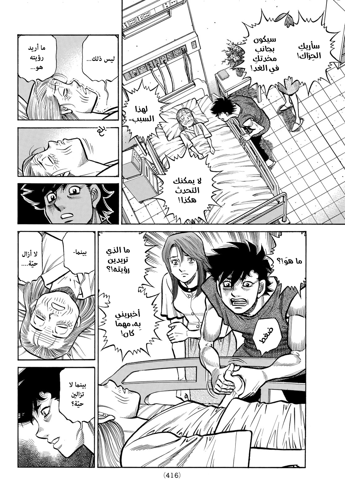 Read Hajime No Ippo AR Manga Online