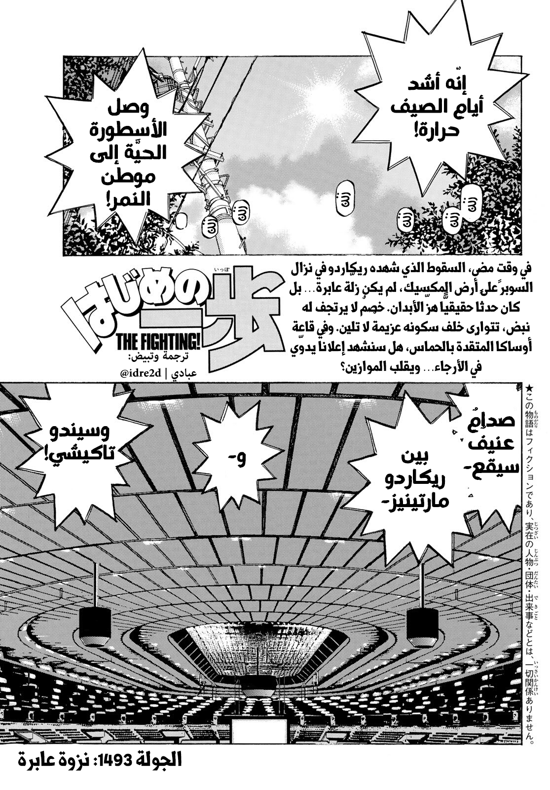 Read Hajime No Ippo AR Manga Online