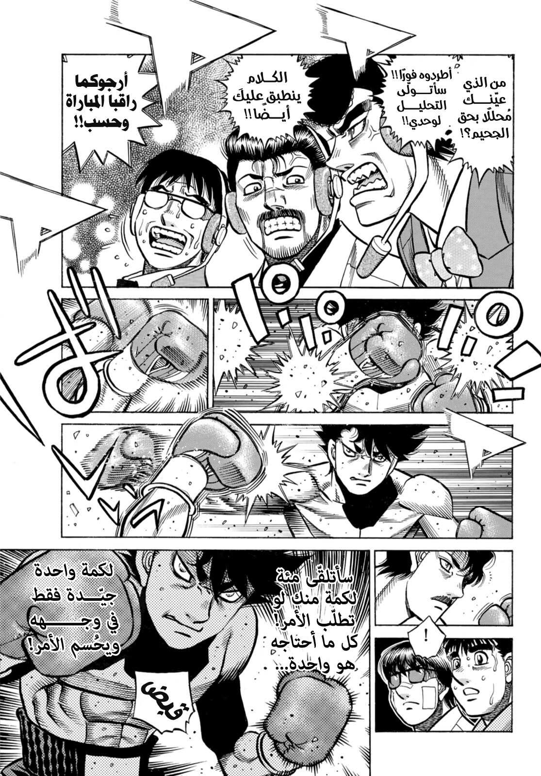 Read Hajime No Ippo AR Manga Online