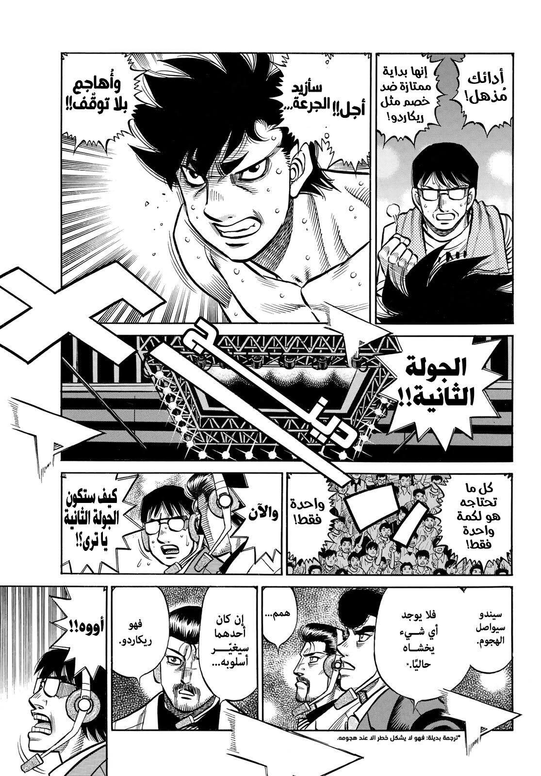 Read Hajime No Ippo AR Manga Online