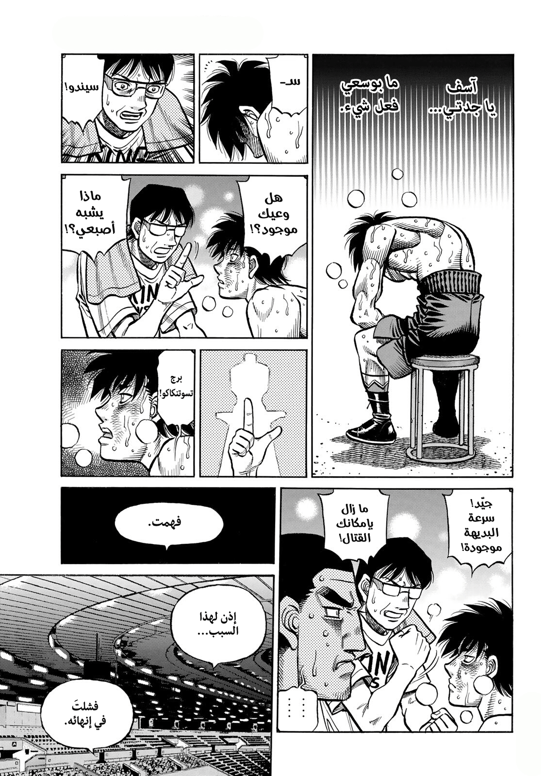 Read Hajime No Ippo AR Manga Online