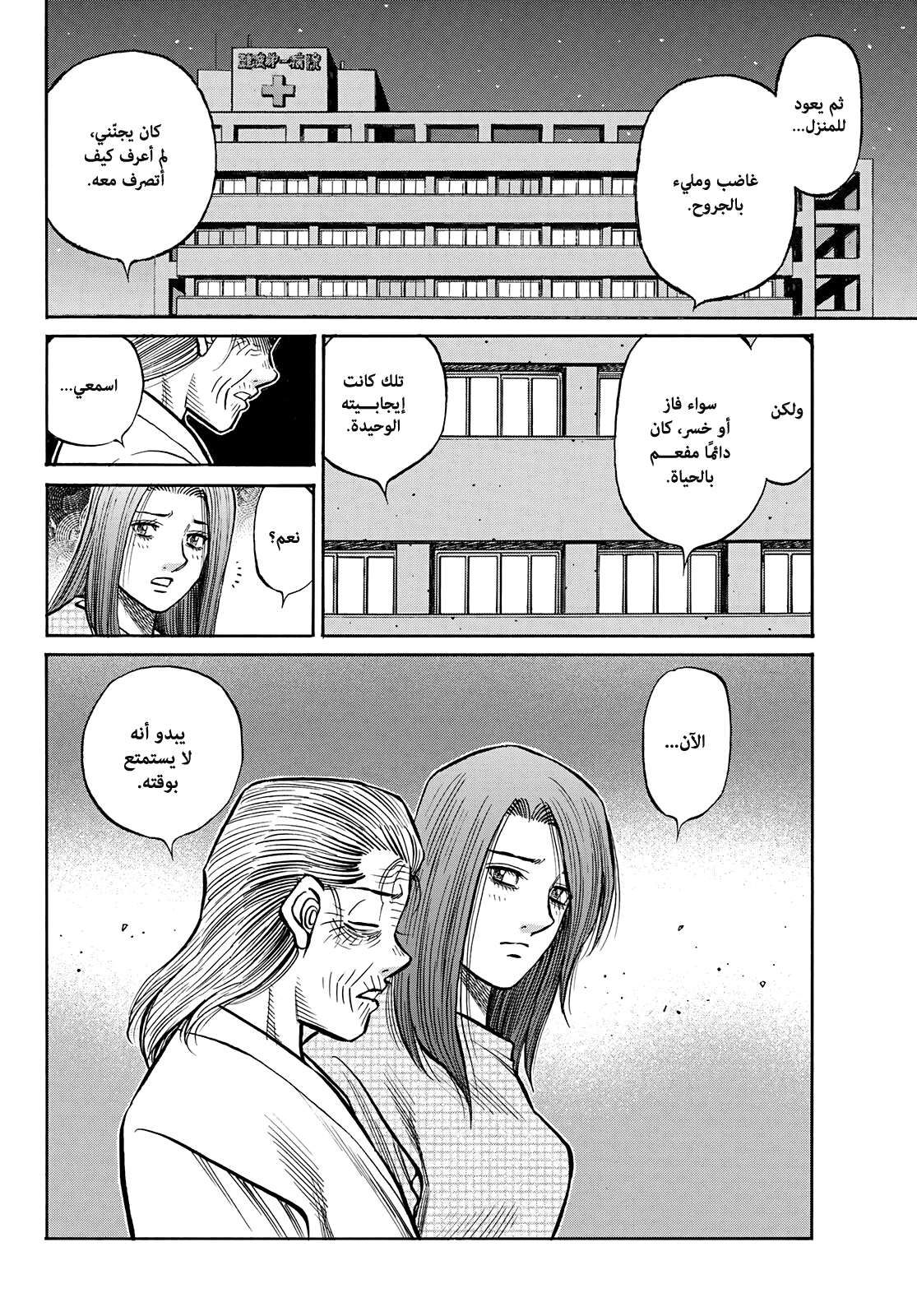 Read Hajime No Ippo AR Manga Online