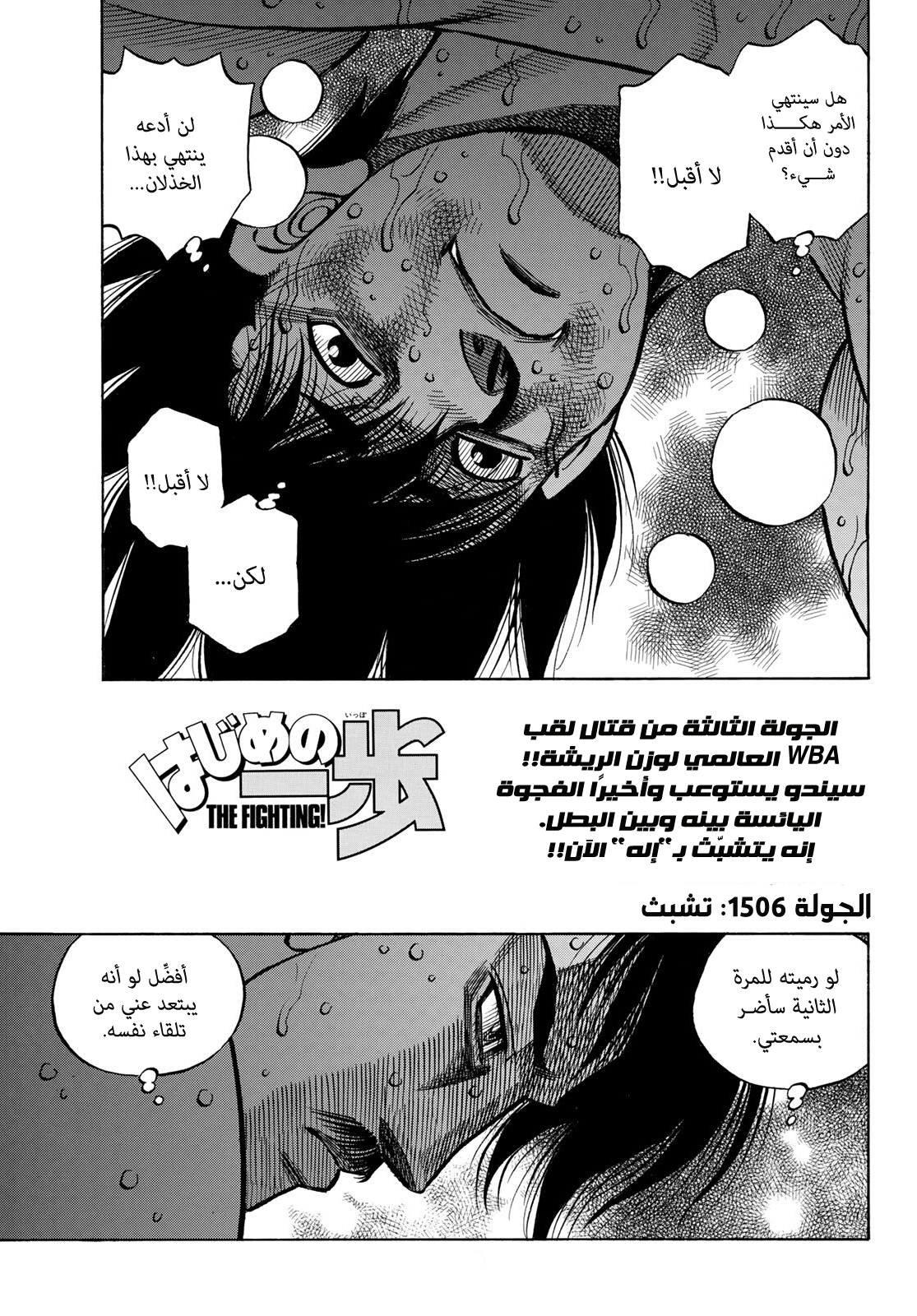 Read Hajime No Ippo AR Manga Online