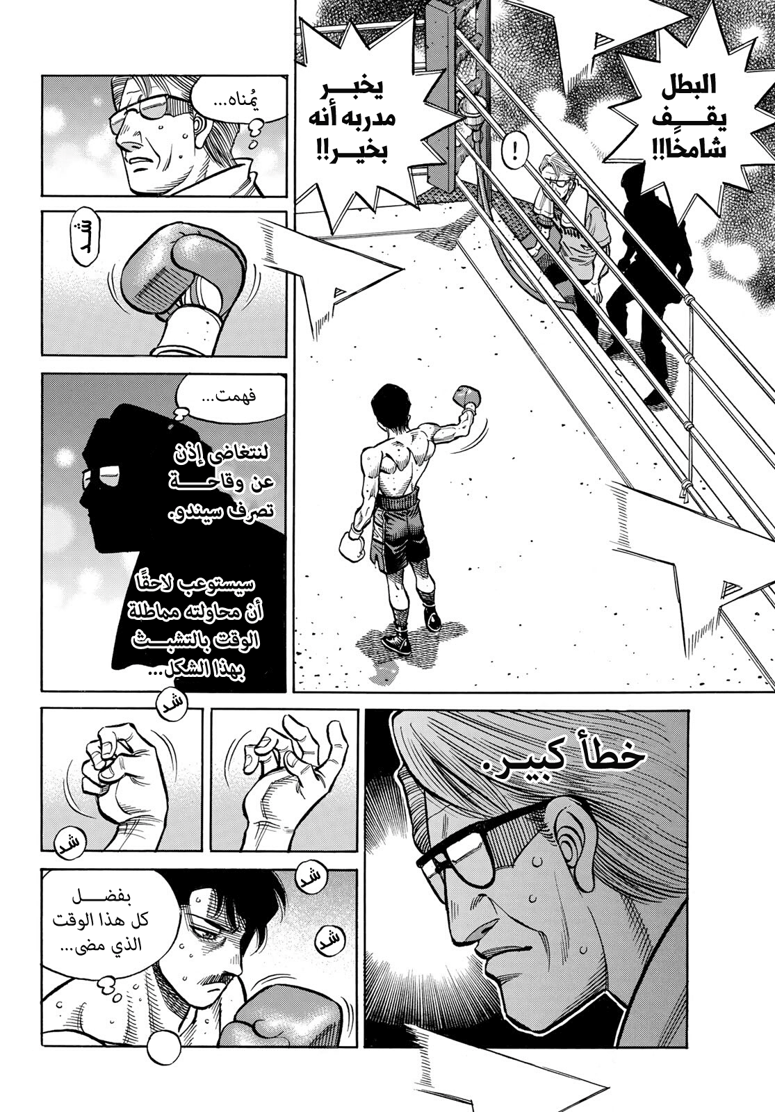 Read Hajime No Ippo AR Manga Online