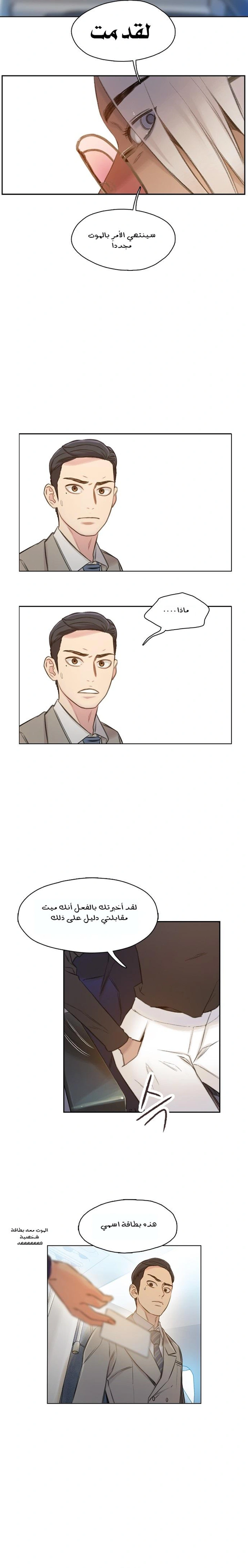 Read I Will Die Soon ar Manga Online