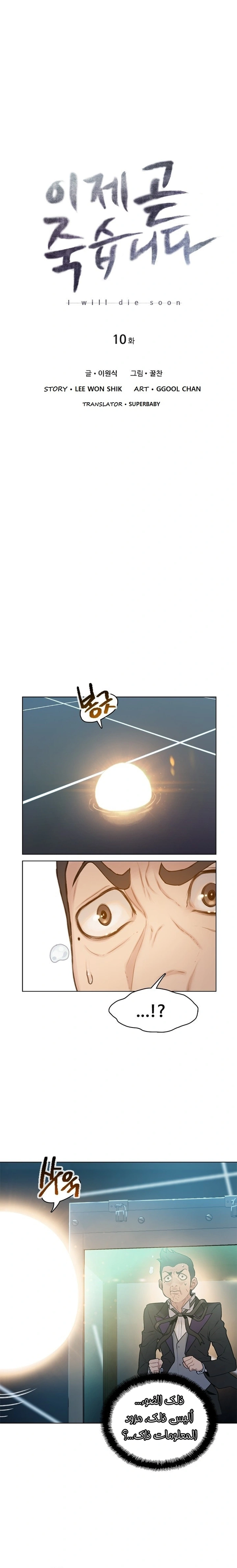 Read I Will Die Soon ar Manga Online