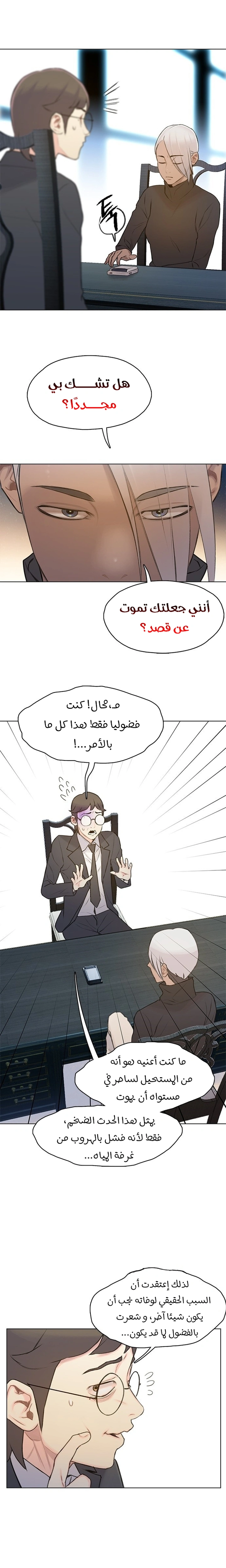 Read I Will Die Soon ar Manga Online