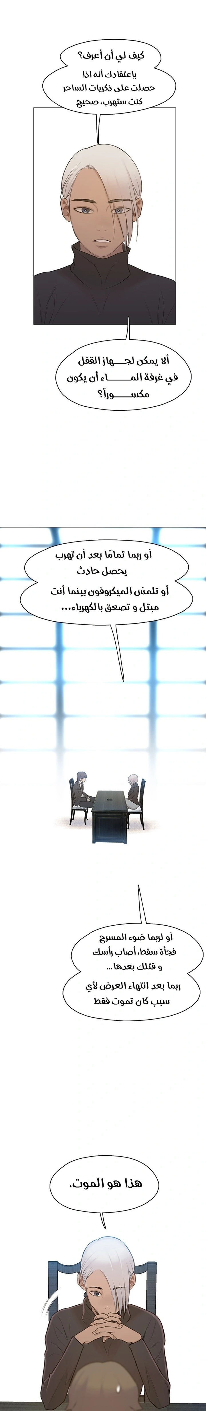 Read I Will Die Soon ar Manga Online