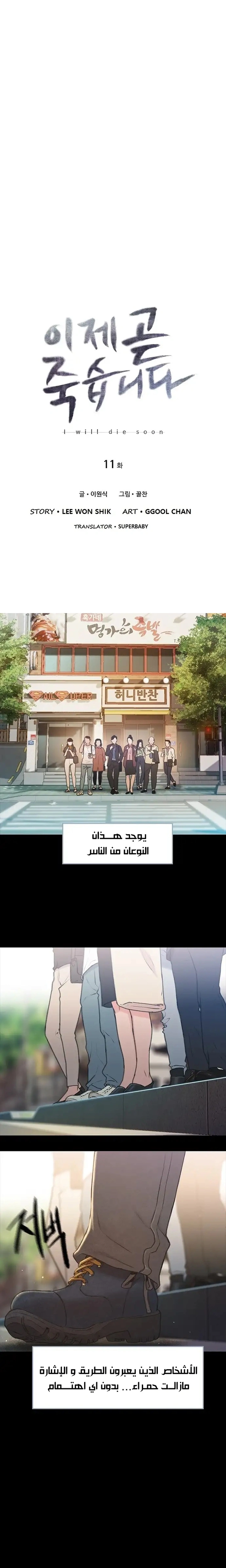 Read I Will Die Soon ar Manga Online