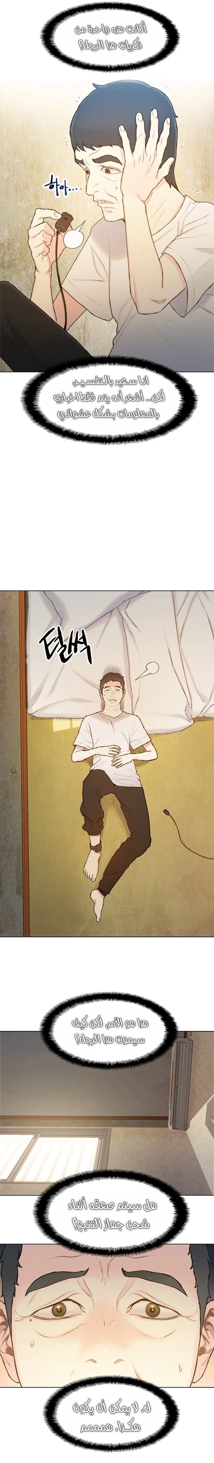 Read I Will Die Soon ar Manga Online