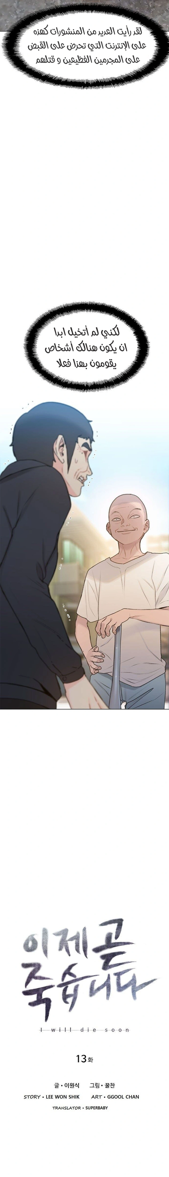 Read I Will Die Soon ar Manga Online