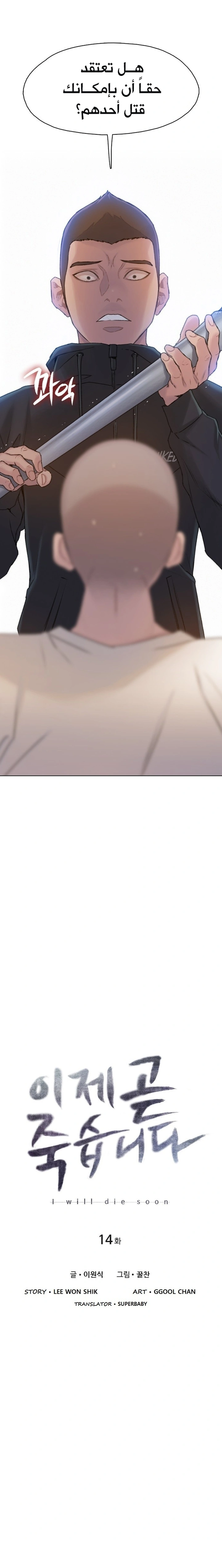 Read I Will Die Soon ar Manga Online