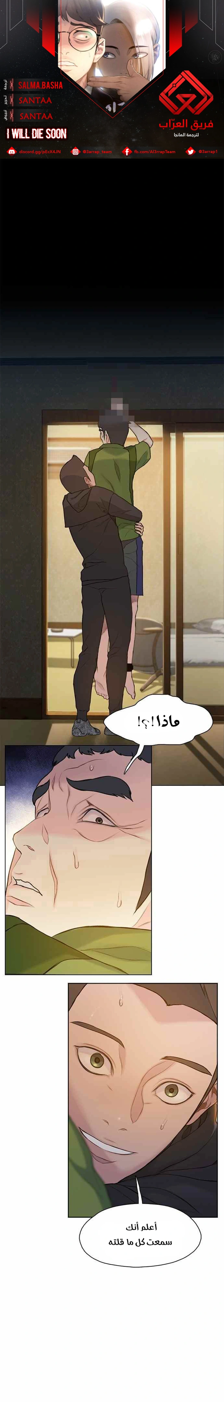 Read I Will Die Soon ar Manga Online