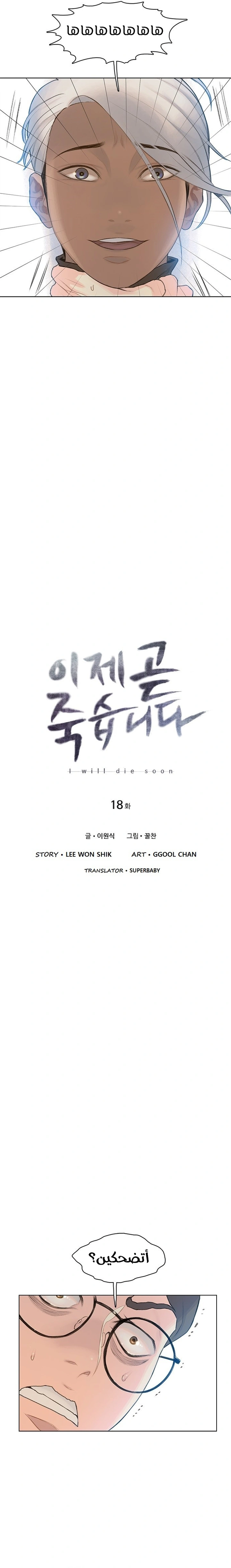 Read I Will Die Soon ar Manga Online