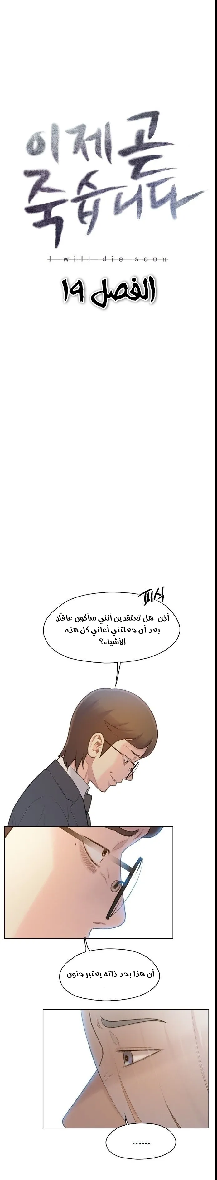 Read I Will Die Soon ar Manga Online