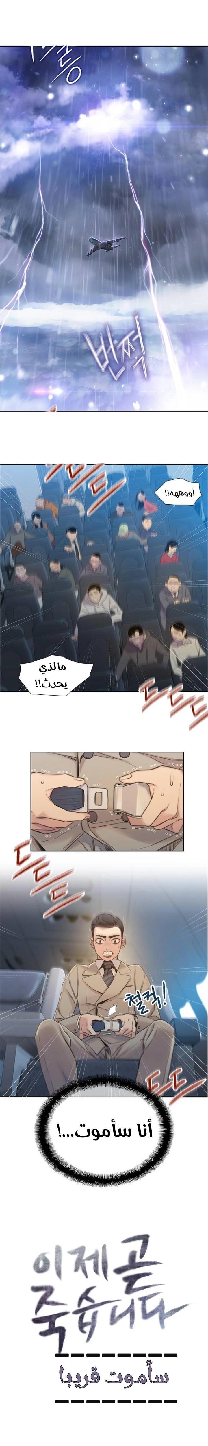 Read I Will Die Soon ar Manga Online