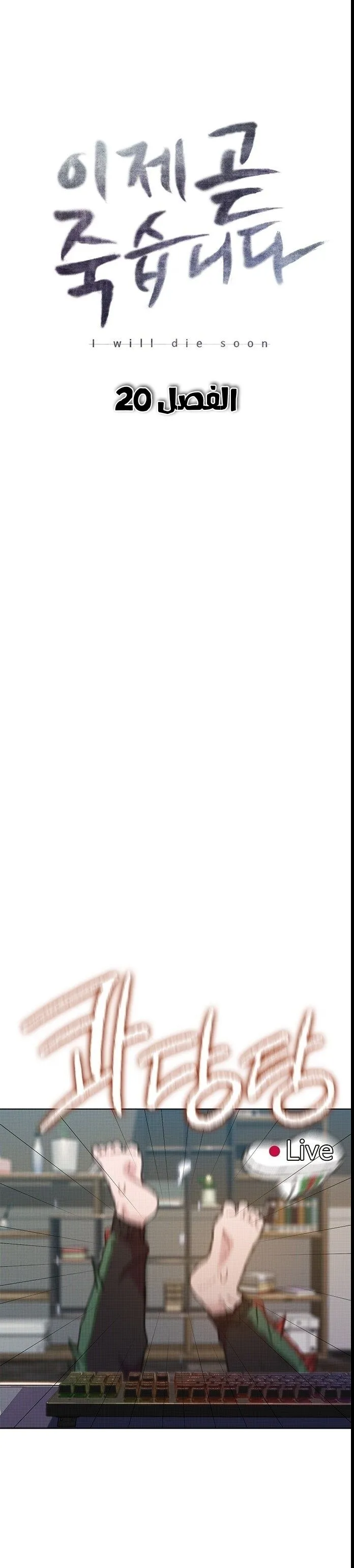 Read I Will Die Soon ar Manga Online