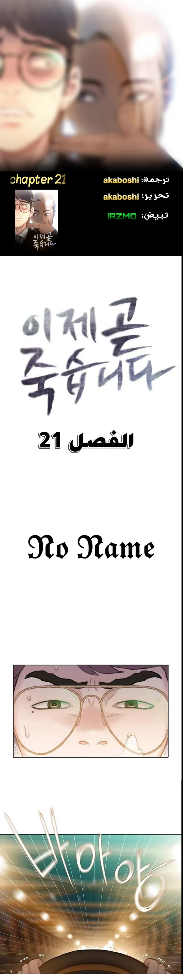 Read I Will Die Soon ar Manga Online