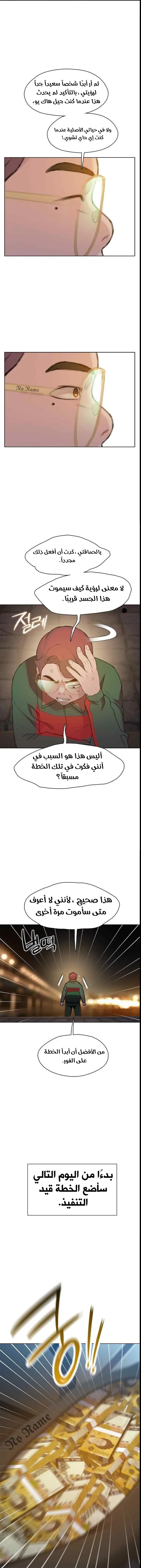 Read I Will Die Soon ar Manga Online