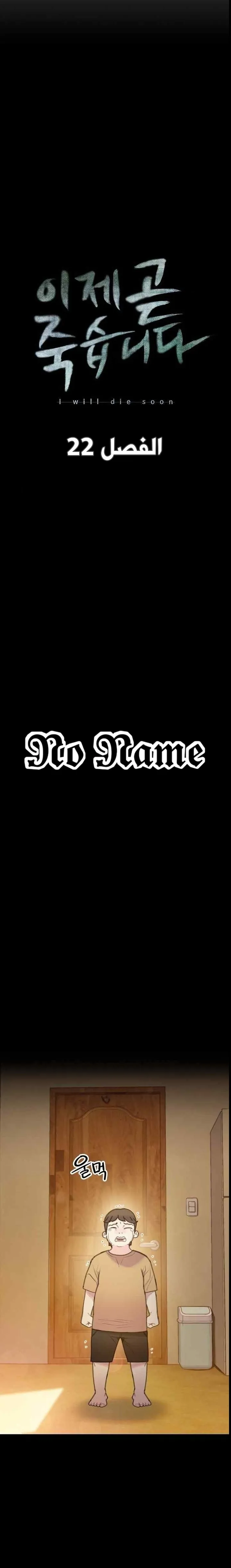 Read I Will Die Soon ar Manga Online