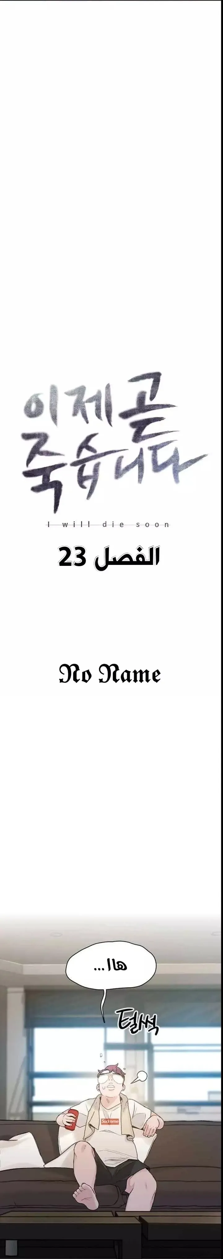 Read I Will Die Soon ar Manga Online