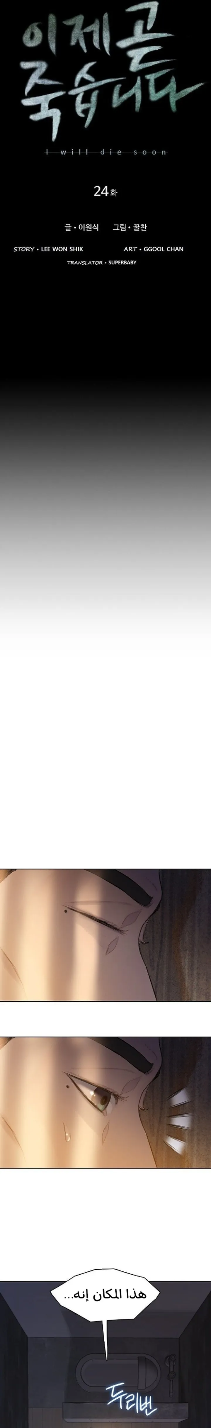 Read I Will Die Soon ar Manga Online