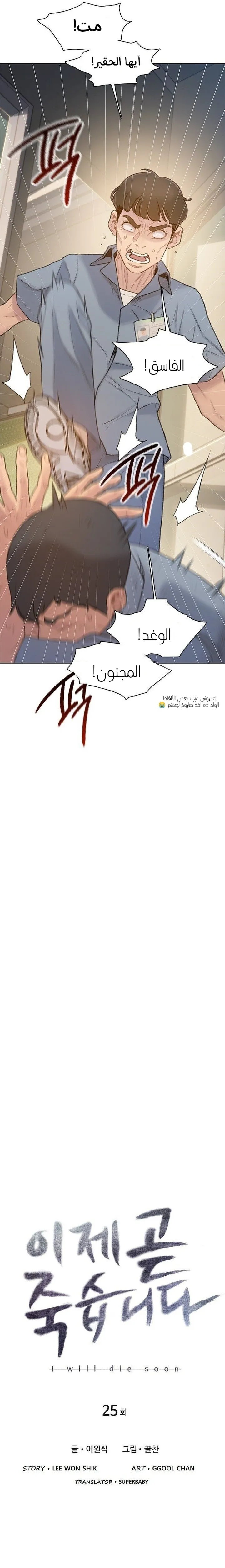 Read I Will Die Soon ar Manga Online