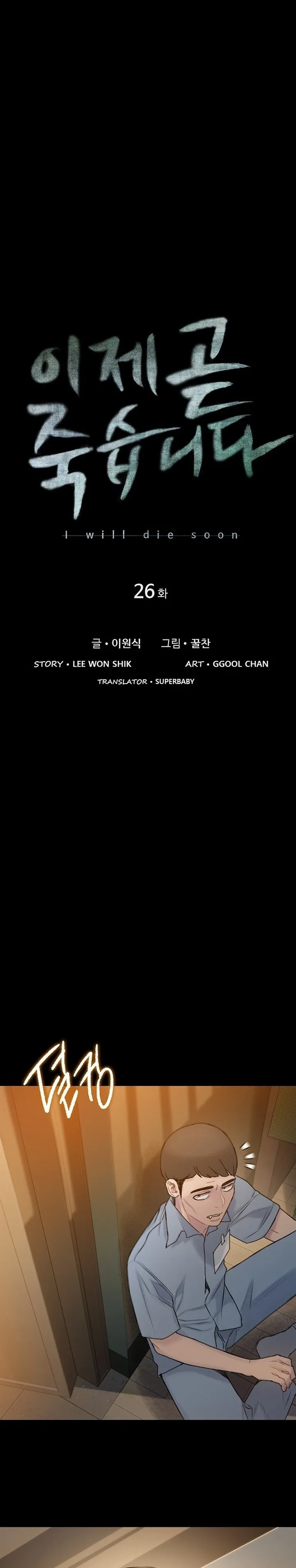 Read I Will Die Soon ar Manga Online