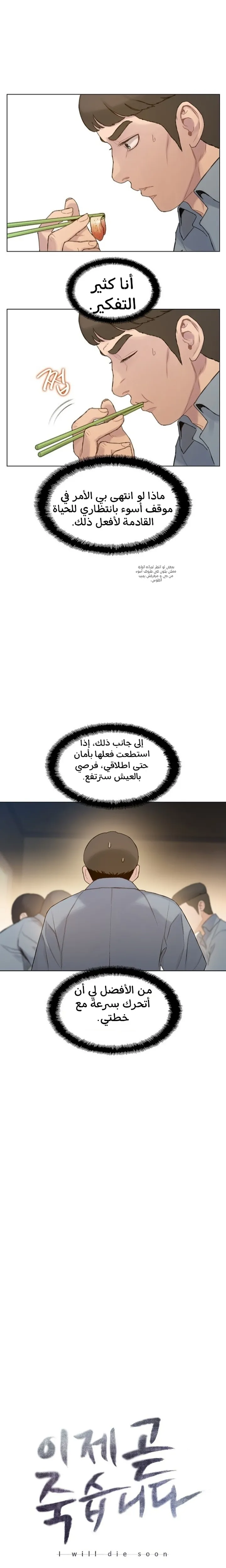 Read I Will Die Soon ar Manga Online