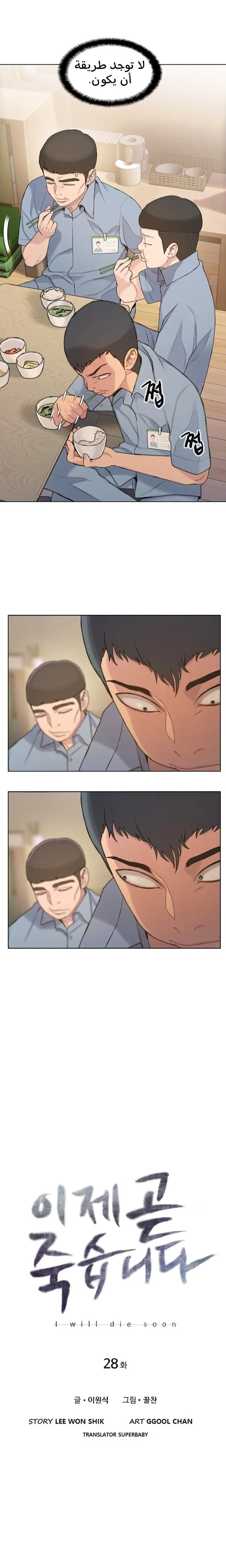 Read I Will Die Soon ar Manga Online