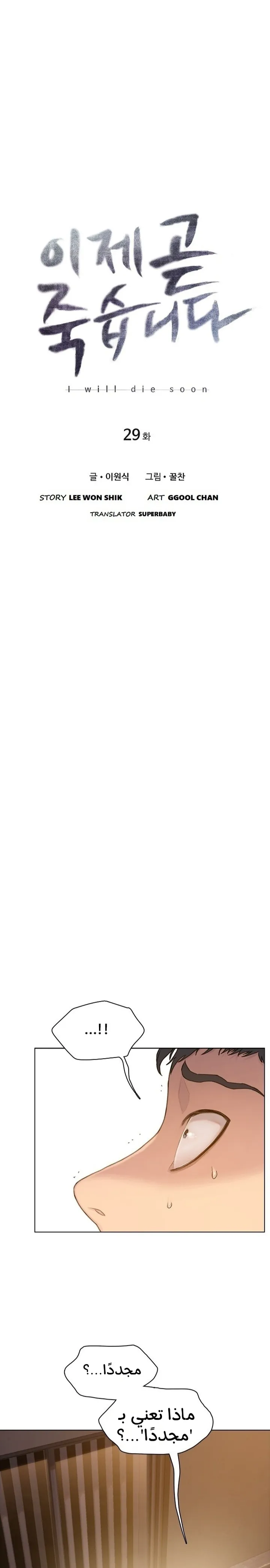 Read I Will Die Soon ar Manga Online