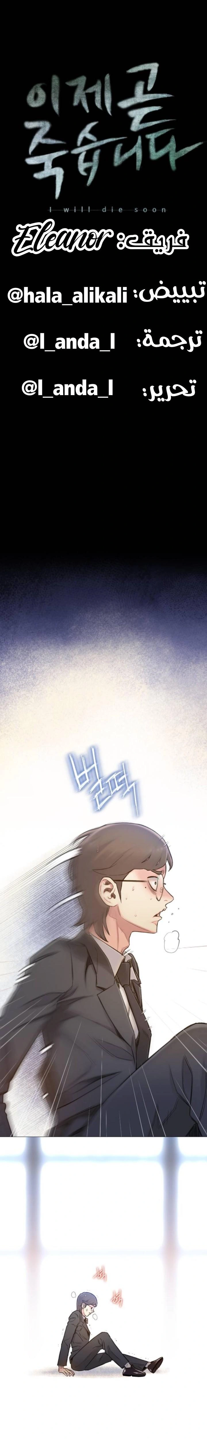 Read I Will Die Soon ar Manga Online