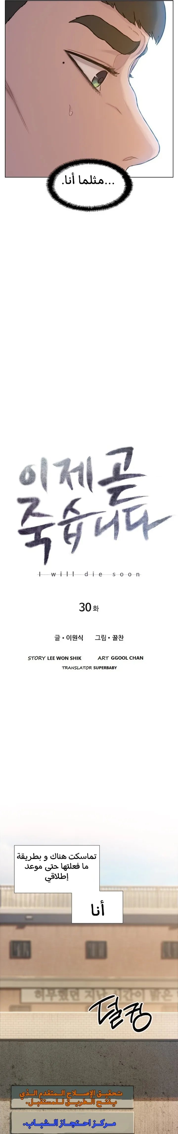 Read I Will Die Soon ar Manga Online