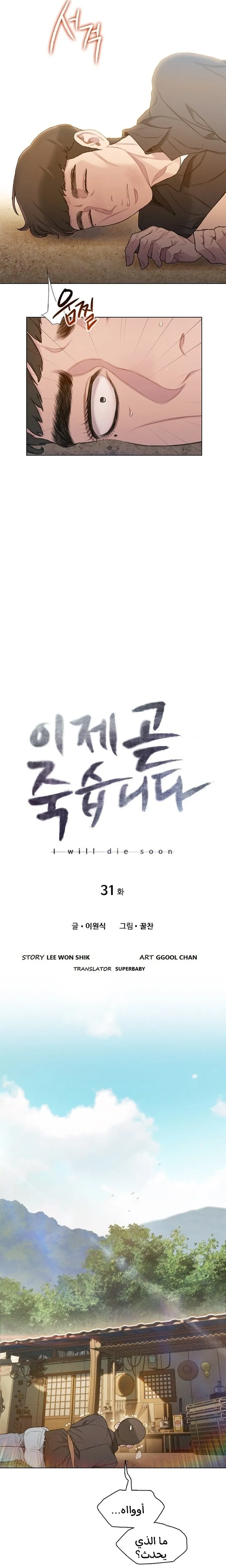 Read I Will Die Soon ar Manga Online