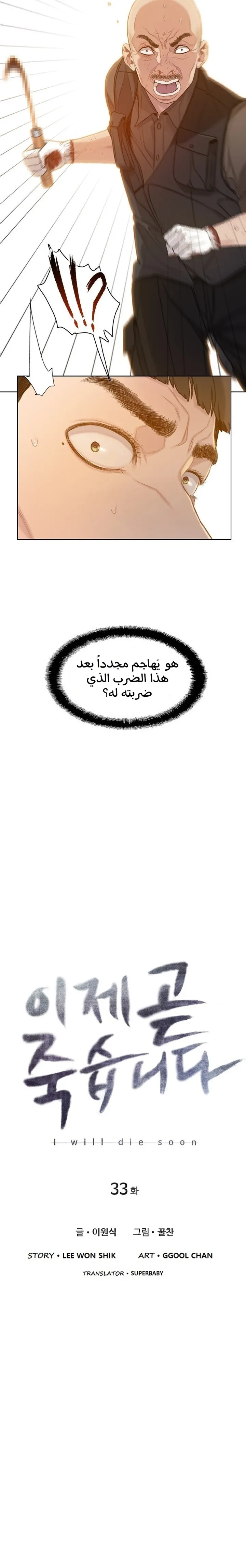 Read I Will Die Soon ar Manga Online