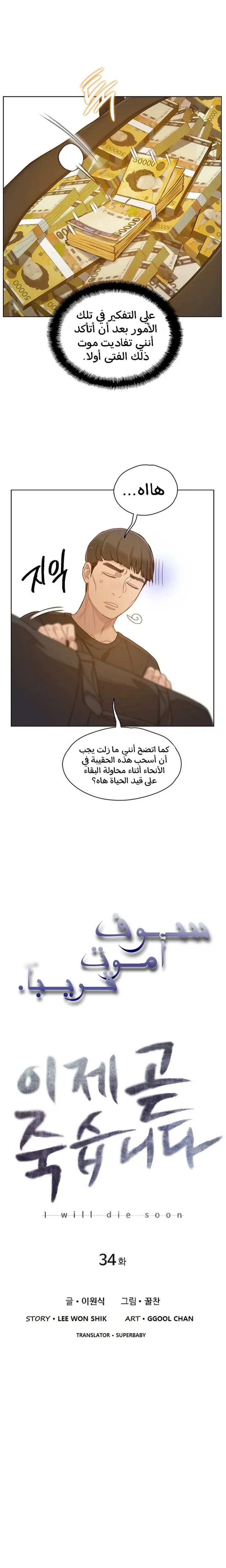 Read I Will Die Soon ar Manga Online