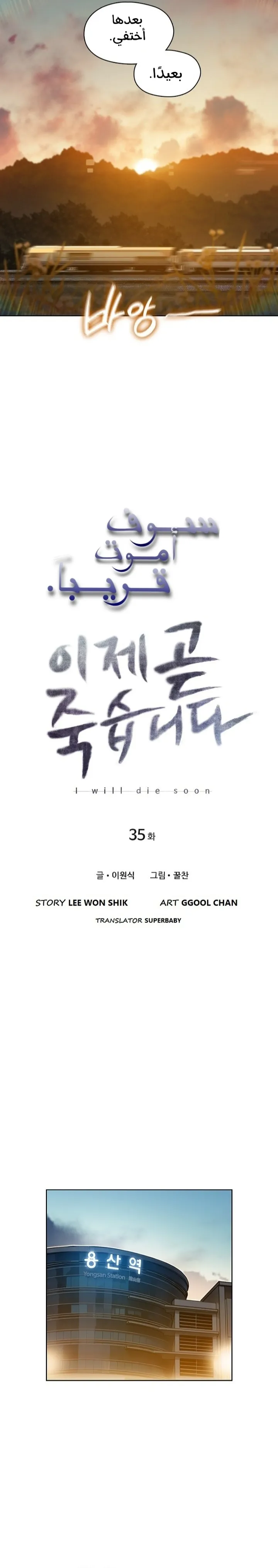 Read I Will Die Soon ar Manga Online