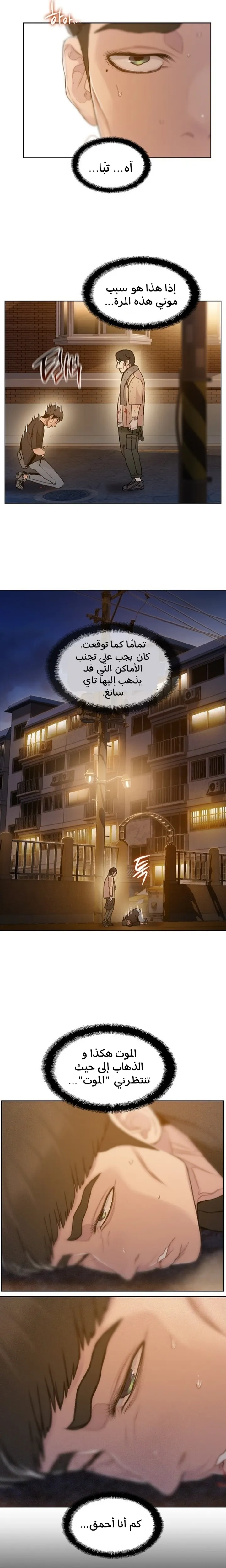 Read I Will Die Soon ar Manga Online