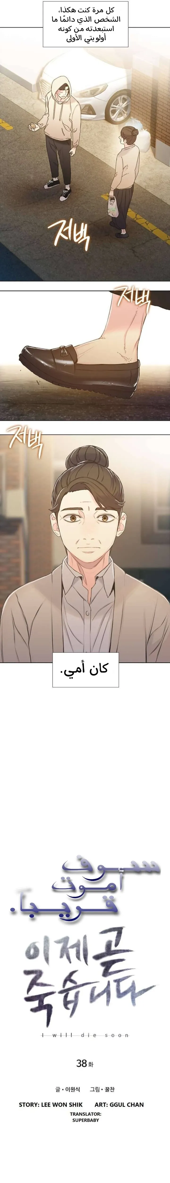 Read I Will Die Soon ar Manga Online