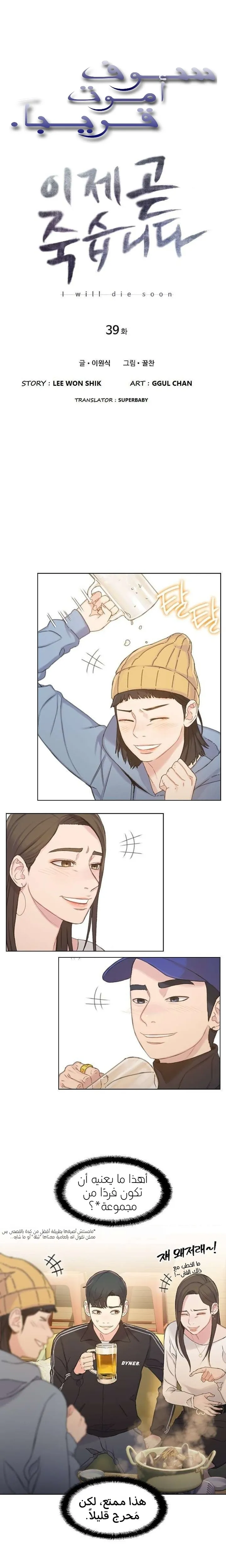 Read I Will Die Soon ar Manga Online