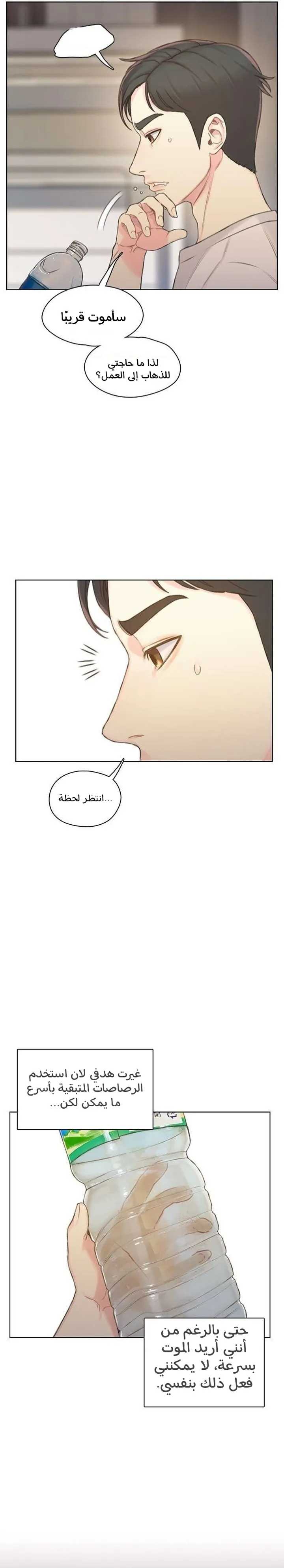 Read I Will Die Soon ar Manga Online