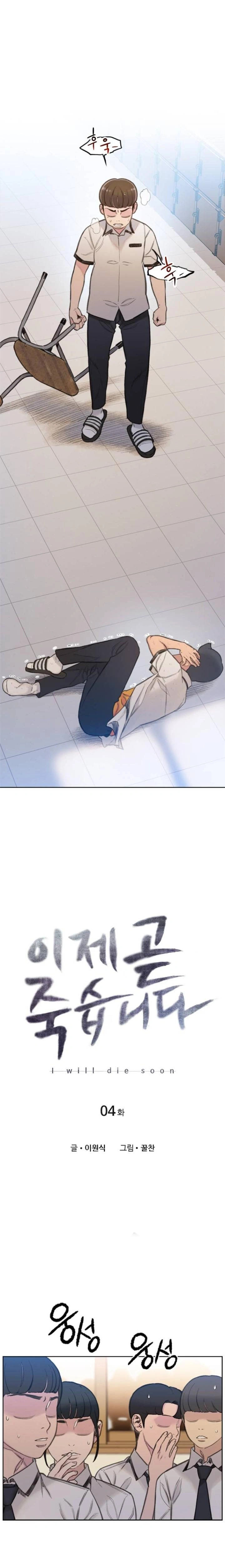 Read I Will Die Soon ar Manga Online