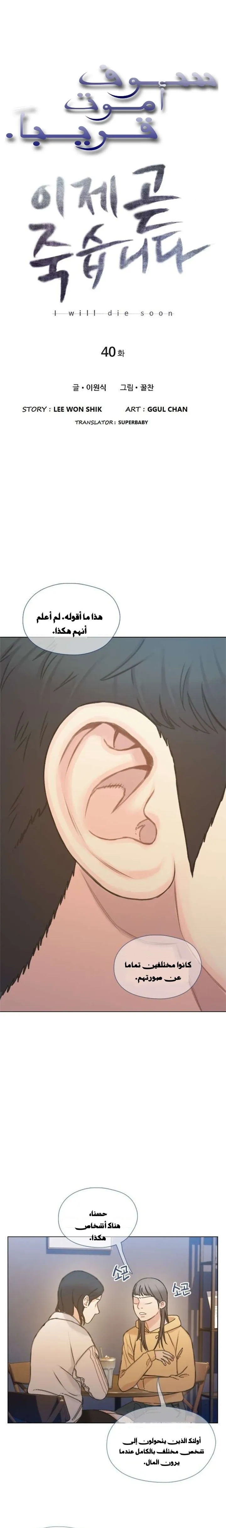 Read I Will Die Soon ar Manga Online