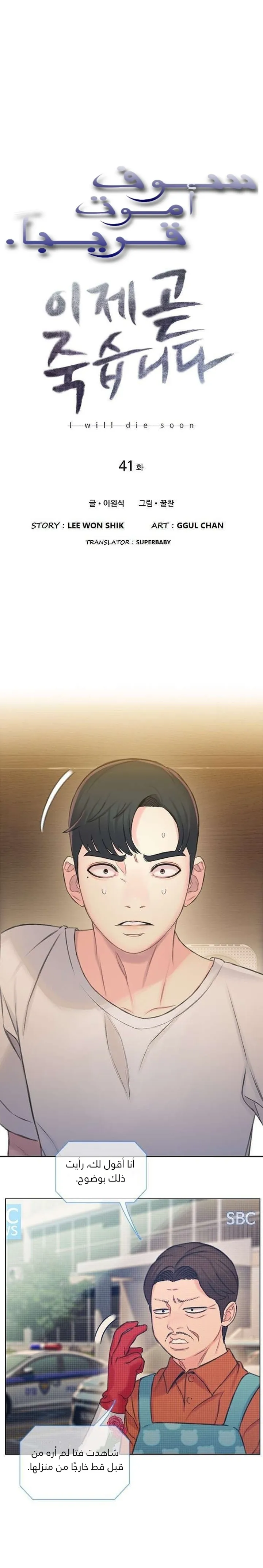 Read I Will Die Soon ar Manga Online