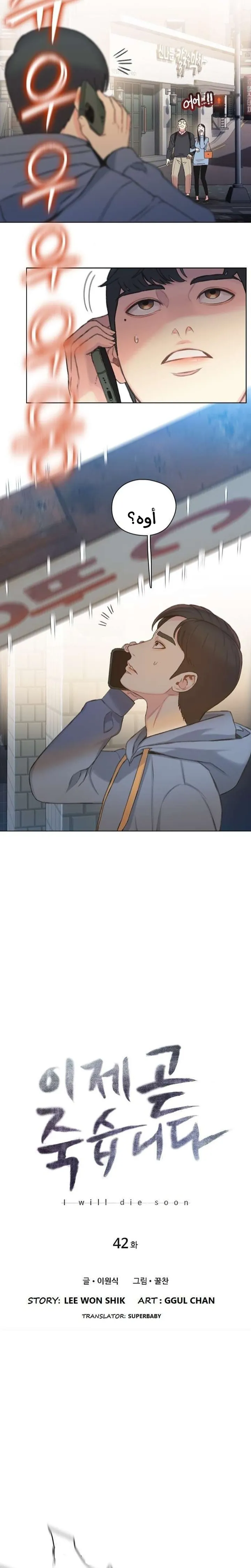 Read I Will Die Soon ar Manga Online